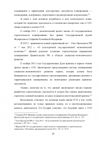 Экономическое и правовое обеспечение государственного стратегического планирования в Российской Федерации Образец 41190