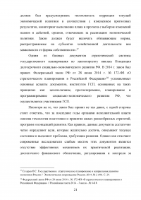 Экономическое и правовое обеспечение государственного стратегического планирования в Российской Федерации Образец 41191