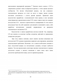Экономическое и правовое обеспечение государственного стратегического планирования в Российской Федерации Образец 41192