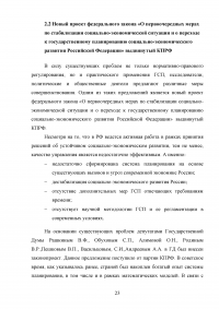 Экономическое и правовое обеспечение государственного стратегического планирования в Российской Федерации Образец 41193