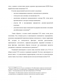 Экономическое и правовое обеспечение государственного стратегического планирования в Российской Федерации Образец 41194