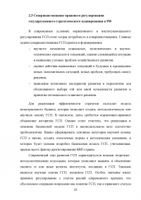 Экономическое и правовое обеспечение государственного стратегического планирования в Российской Федерации Образец 41195