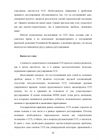 Экономическое и правовое обеспечение государственного стратегического планирования в Российской Федерации Образец 41196