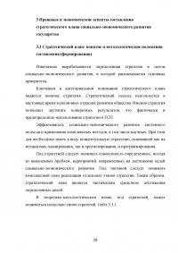 Экономическое и правовое обеспечение государственного стратегического планирования в Российской Федерации Образец 41198