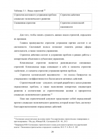 Экономическое и правовое обеспечение государственного стратегического планирования в Российской Федерации Образец 41199