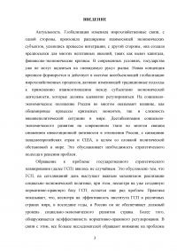 Экономическое и правовое обеспечение государственного стратегического планирования в Российской Федерации Образец 41173
