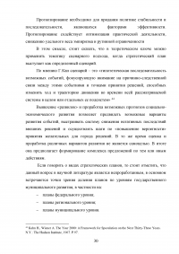 Экономическое и правовое обеспечение государственного стратегического планирования в Российской Федерации Образец 41200