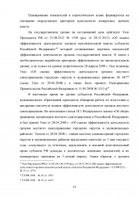 Экономическое и правовое обеспечение государственного стратегического планирования в Российской Федерации Образец 41201