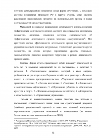 Экономическое и правовое обеспечение государственного стратегического планирования в Российской Федерации Образец 41202