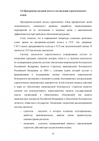 Экономическое и правовое обеспечение государственного стратегического планирования в Российской Федерации Образец 41203