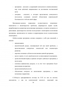 Экономическое и правовое обеспечение государственного стратегического планирования в Российской Федерации Образец 41204
