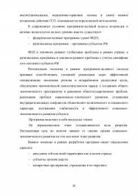 Экономическое и правовое обеспечение государственного стратегического планирования в Российской Федерации Образец 41205