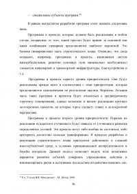 Экономическое и правовое обеспечение государственного стратегического планирования в Российской Федерации Образец 41206