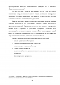 Экономическое и правовое обеспечение государственного стратегического планирования в Российской Федерации Образец 41208