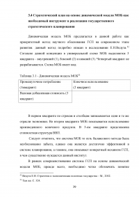 Экономическое и правовое обеспечение государственного стратегического планирования в Российской Федерации Образец 41209
