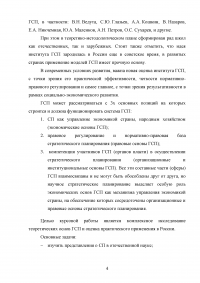 Экономическое и правовое обеспечение государственного стратегического планирования в Российской Федерации Образец 41174