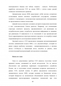 Экономическое и правовое обеспечение государственного стратегического планирования в Российской Федерации Образец 41210