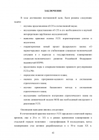 Экономическое и правовое обеспечение государственного стратегического планирования в Российской Федерации Образец 41212