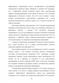 Экономическое и правовое обеспечение государственного стратегического планирования в Российской Федерации Образец 41213