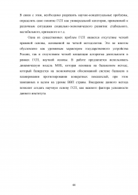 Экономическое и правовое обеспечение государственного стратегического планирования в Российской Федерации Образец 41214