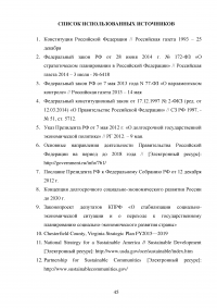 Экономическое и правовое обеспечение государственного стратегического планирования в Российской Федерации Образец 41215