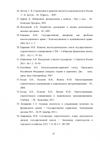 Экономическое и правовое обеспечение государственного стратегического планирования в Российской Федерации Образец 41217