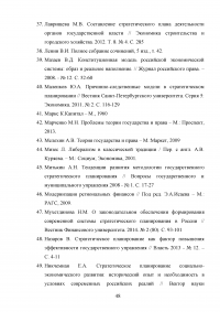 Экономическое и правовое обеспечение государственного стратегического планирования в Российской Федерации Образец 41218
