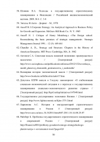 Экономическое и правовое обеспечение государственного стратегического планирования в Российской Федерации Образец 41220