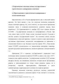Экономическое и правовое обеспечение государственного стратегического планирования в Российской Федерации Образец 41176