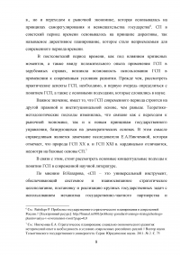 Экономическое и правовое обеспечение государственного стратегического планирования в Российской Федерации Образец 41178