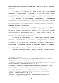 Экономическое и правовое обеспечение государственного стратегического планирования в Российской Федерации Образец 41179