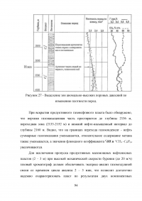 Анализ эффективности геолого-технологических исследований при разработке месторождений Образец 41366