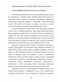 Сравнение финансовых систем Российской Федерации и Соединённых Штатов Америки Образец 42157