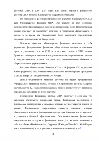 Сравнение финансовых систем Российской Федерации и Соединённых Штатов Америки Образец 42158