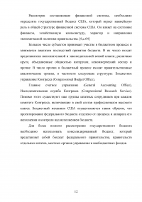 Сравнение финансовых систем Российской Федерации и Соединённых Штатов Америки Образец 42159