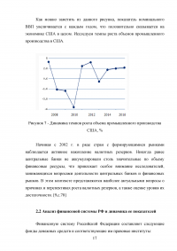 Сравнение финансовых систем Российской Федерации и Соединённых Штатов Америки Образец 42164