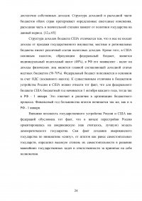 Сравнение финансовых систем Российской Федерации и Соединённых Штатов Америки Образец 42171