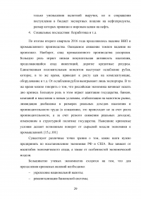 Сравнение финансовых систем Российской Федерации и Соединённых Штатов Америки Образец 42176