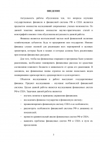 Сравнение финансовых систем Российской Федерации и Соединённых Штатов Америки Образец 42150