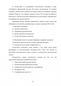 Сравнение финансовых систем Российской Федерации и Соединённых Штатов Америки Образец 42179