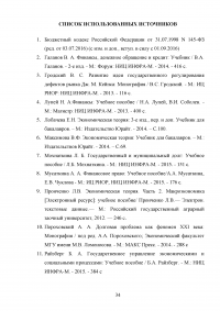 Сравнение финансовых систем Российской Федерации и Соединённых Штатов Америки Образец 42181