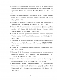 Сравнение финансовых систем Российской Федерации и Соединённых Штатов Америки Образец 42182
