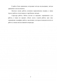 Сравнение финансовых систем Российской Федерации и Соединённых Штатов Америки Образец 42151