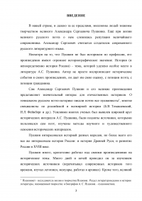 Александр Сергеевич Пушкин – историк Образец 42222