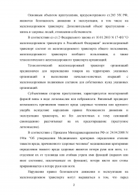 Соколов признан виновным в том, что, работая машинистом тепловоза ... помощник машиниста попал под вагон Образец 41653