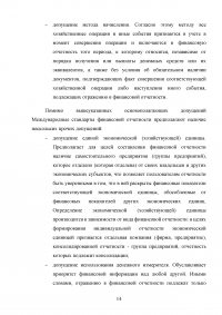 Особенности трансформации бухгалтерской отчетности российских организаций в соответствии с международными стандартами финансовой отчетности Образец 41540