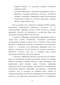Особенности трансформации бухгалтерской отчетности российских организаций в соответствии с международными стандартами финансовой отчетности Образец 41541