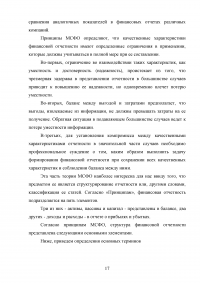 Особенности трансформации бухгалтерской отчетности российских организаций в соответствии с международными стандартами финансовой отчетности Образец 41543