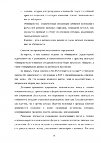 Особенности трансформации бухгалтерской отчетности российских организаций в соответствии с международными стандартами финансовой отчетности Образец 41544