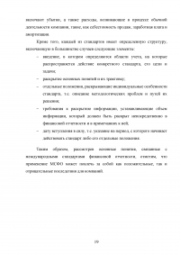 Особенности трансформации бухгалтерской отчетности российских организаций в соответствии с международными стандартами финансовой отчетности Образец 41545